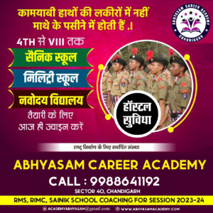 RMS COACHING IN CHANDIGARH