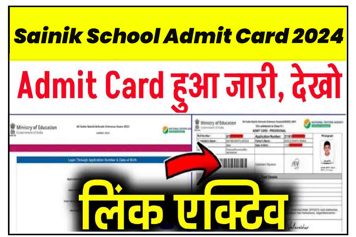 SAINIK SCOOL ADMIT CARD 2024 OUT